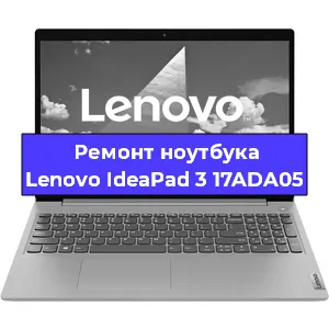 Замена разъема питания на ноутбуке Lenovo IdeaPad 3 17ADA05 в Нижнем Новгороде